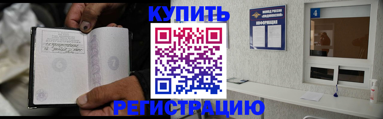 прописка для работы в Канаше