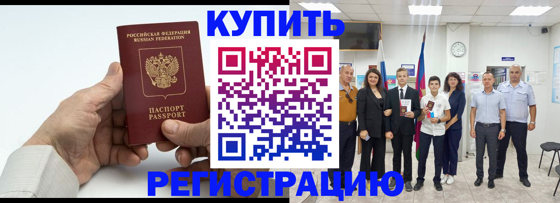 прописка от собственника в Канаше