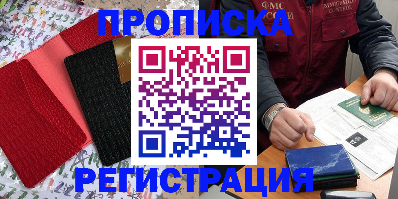 прописка штамп в Канаше