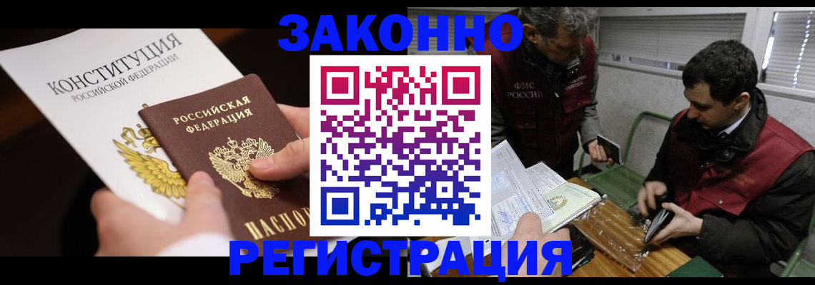 прописка для школы в Канаше