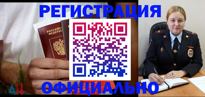 прописка для военкомата в Канаше