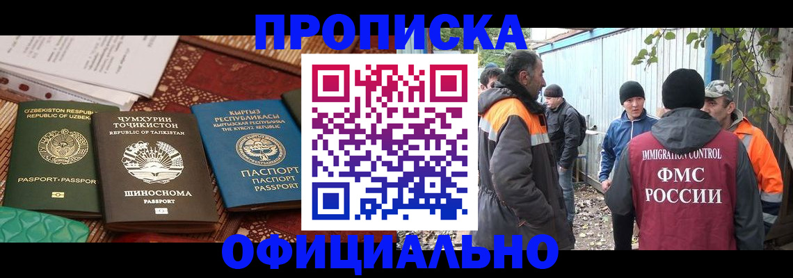 временная регистрация купить в Канаше